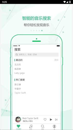 九酷云音乐app手机版