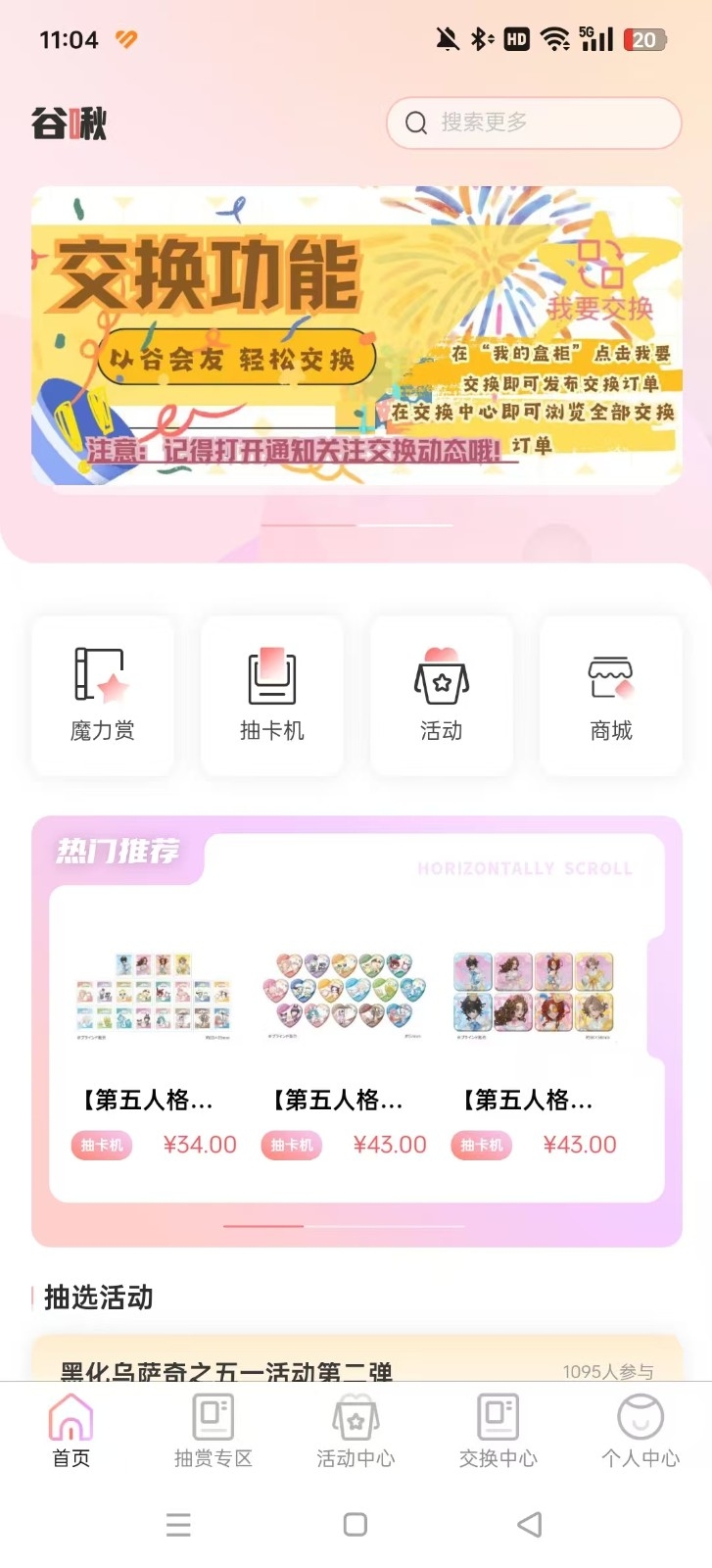 谷啾app官方安卓版