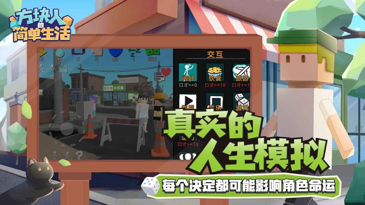 方块人的简单生活游戏官方最新版