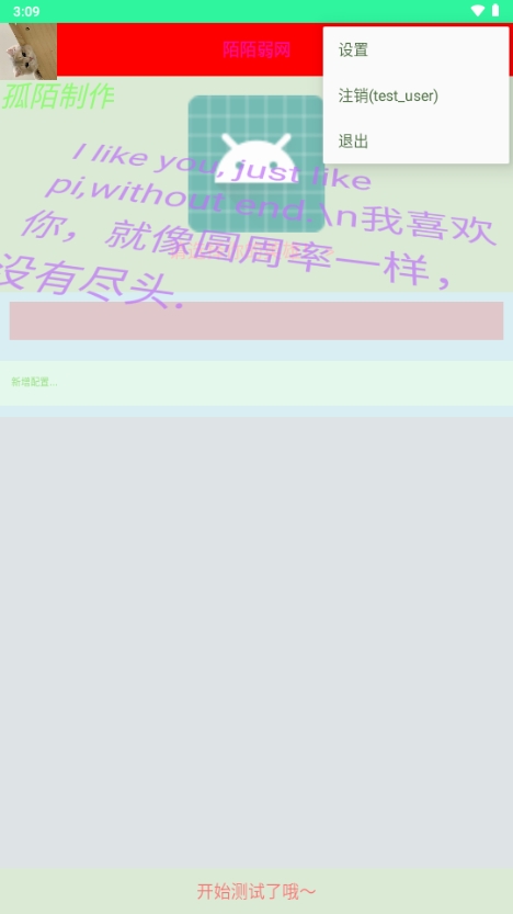（QNET陌陌定制版）陌陌弱网2025最新版