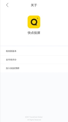 快点投屏手机端app