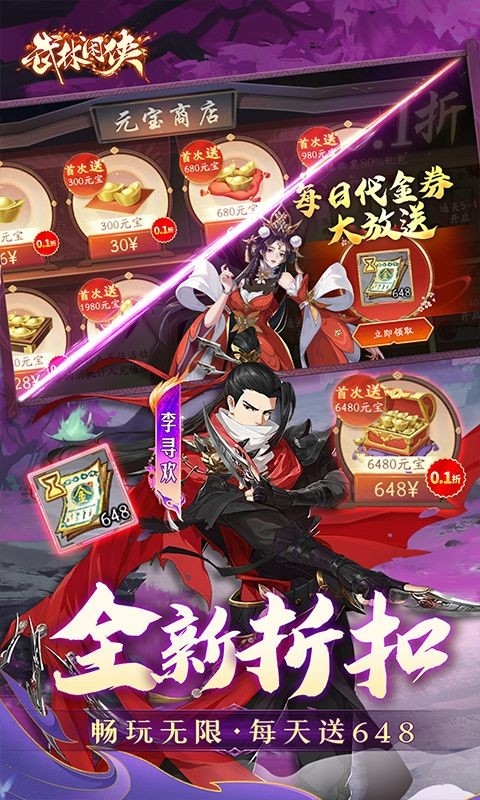 武林闲侠官方正版