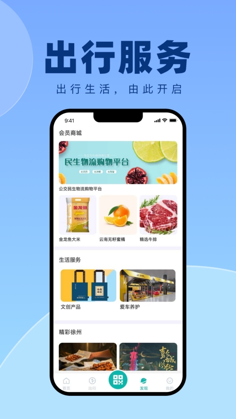 徐州出行公交车app