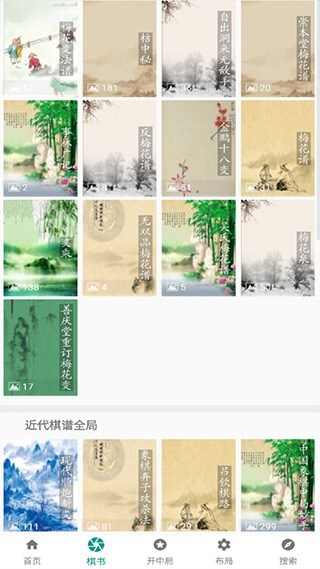 中国象棋棋谱app最新版本
