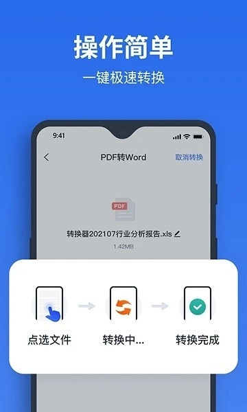 指尖PDF转换器最新安卓版