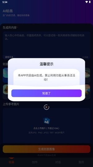 可画AI作图app安卓版