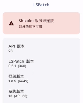 lspatch免root版