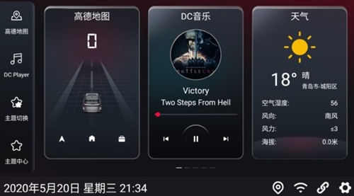 嘟嘟桌面PRO车机版