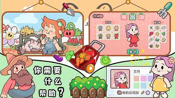 我的迷你农场最新版本