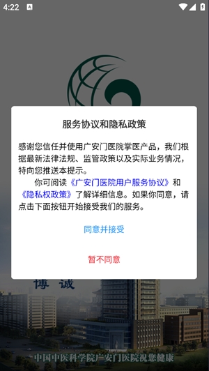 广安门医院官方最新版