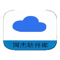 阿杰软件库安卓官方版