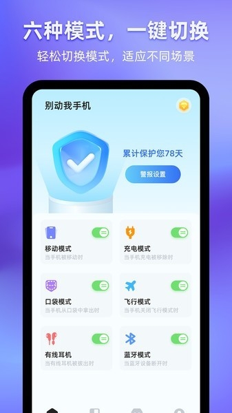 别动我的手机软件安卓版