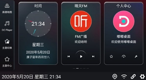 嘟嘟桌面PRO车机版