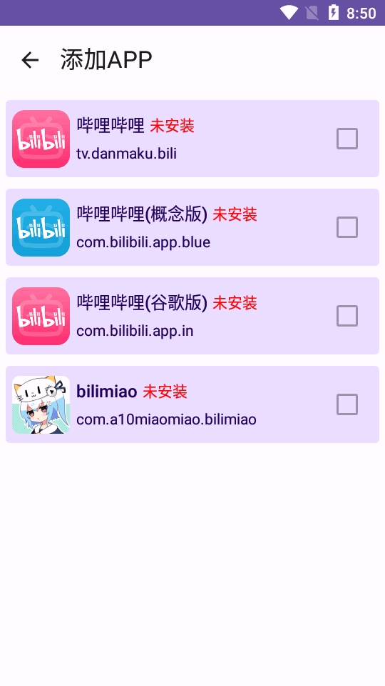 哔哩缓存导出工具安卓版