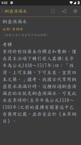 本草綱目免费安卓正版