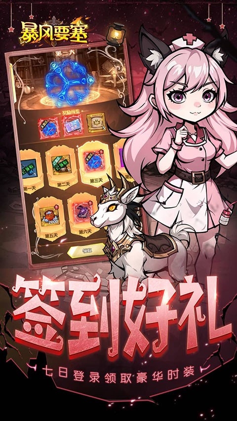 暴风要塞手游最新官方版
