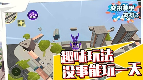 变形装甲英雄2最新版
