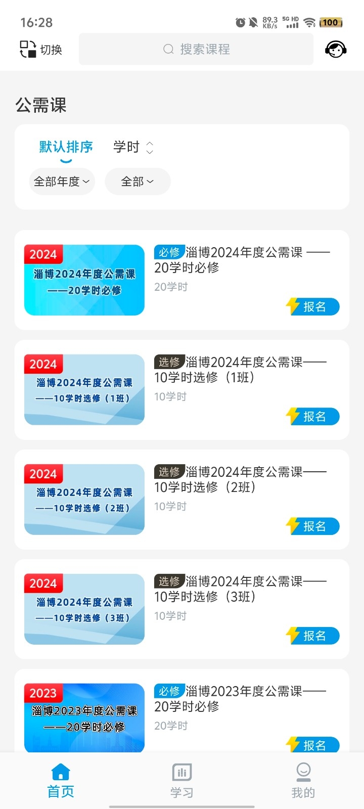 淄博专技培训APP安卓官方版