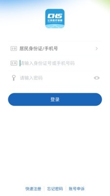 江苏医保云查询app安卓最新版