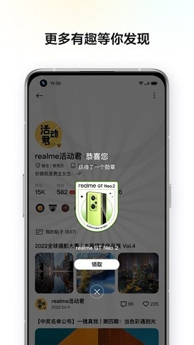 realme社区手机版