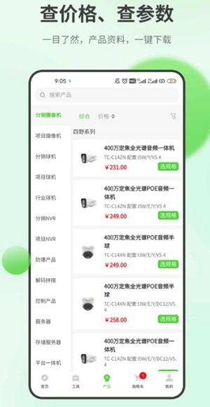 天地安防app官方版