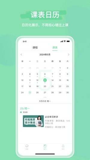魔果云课安卓最新版