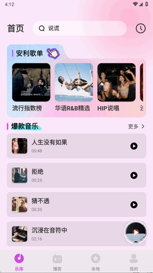 番果免费音乐播放最新版