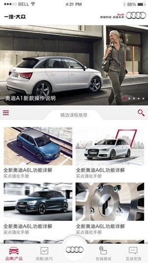 奥迪e训app官方版