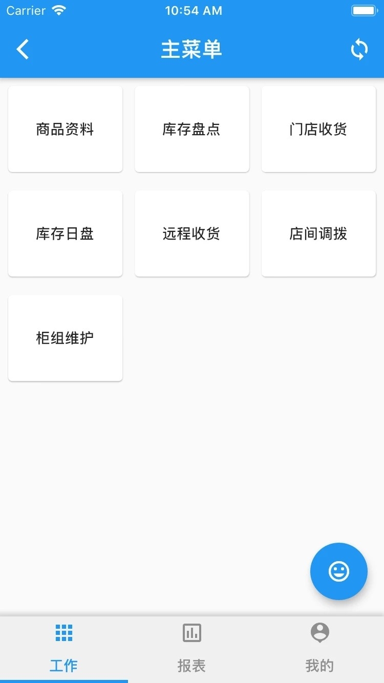 店掌柜V2app官方最新版