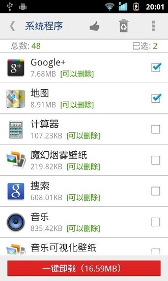 系统程序安全卸载器（System App Safe Remo