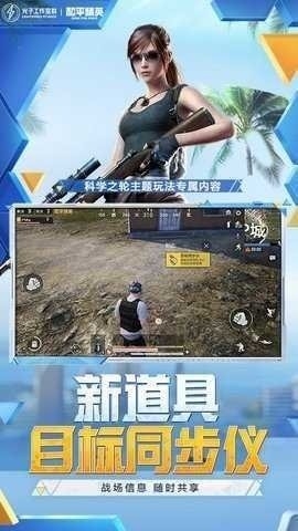 和平精英科技助手美化包免费版