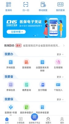 江苏医保云查询app安卓最新版