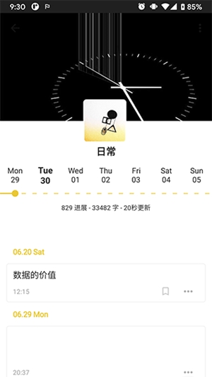 nian记事本app安卓版