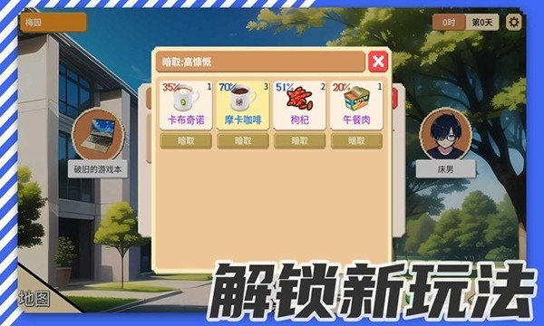 校园群侠传最新手机版