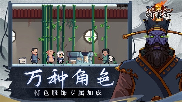 符箓宗手游安卓最新版