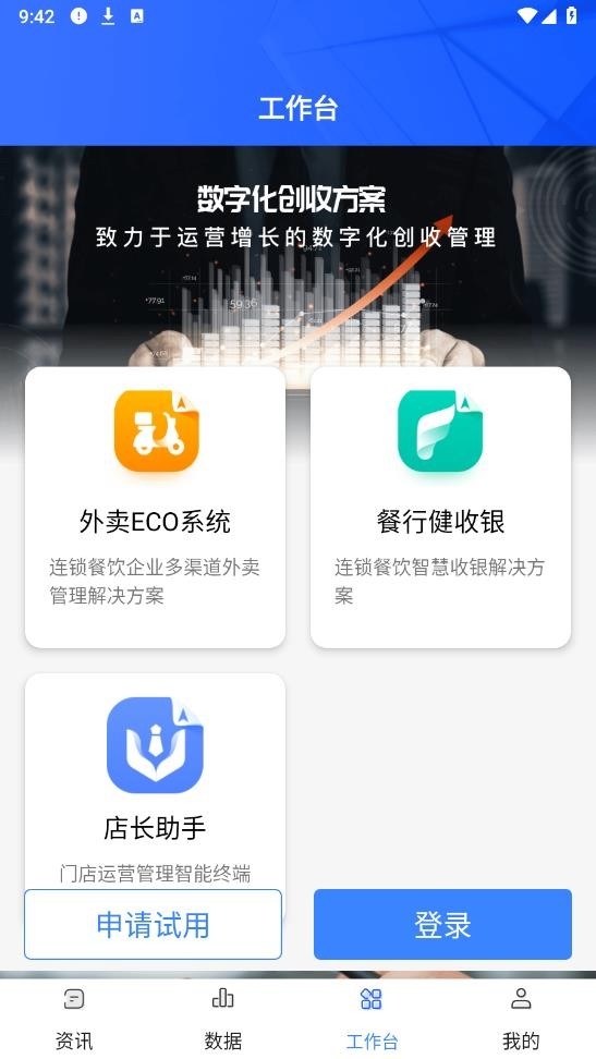 餐行健智慧管家安卓版