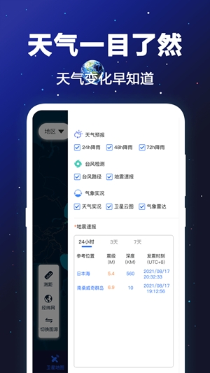 GPS卫星地图app高清版