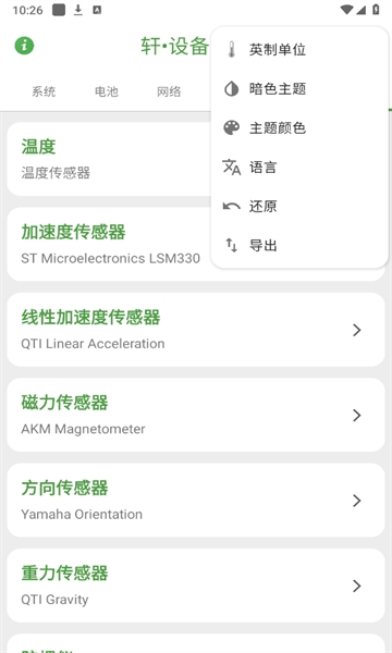 轩设备信息官方版app