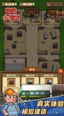 我的小作坊手游安卓版
