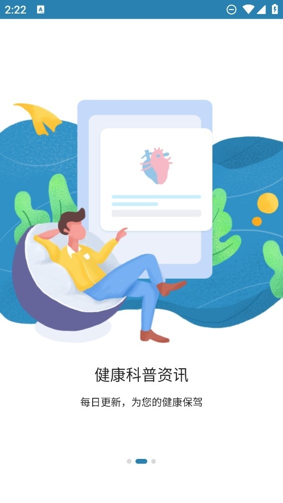 安心网官方版app