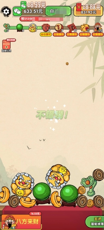 财运高照红包版游戏