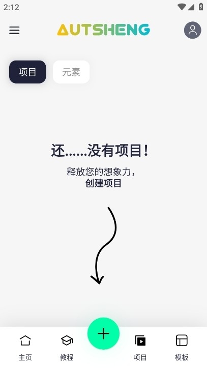 AutSheng剪辑app官方正版