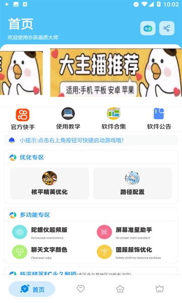亦辰画质大师2026最新安卓版