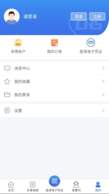 江苏医保云查询app安卓最新版