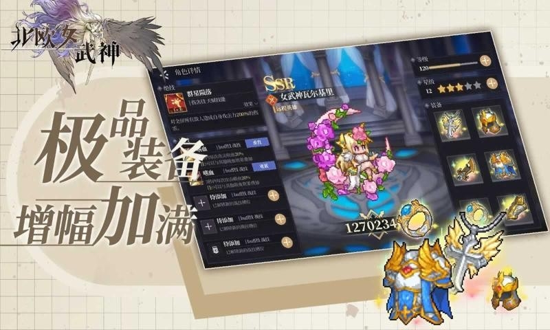北欧女武神游戏安卓正版