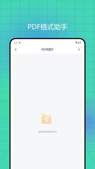 懒人办公pdf最新安卓版