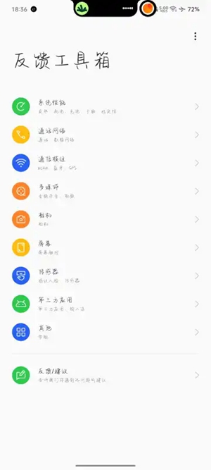 OPPO反馈工具箱最新版