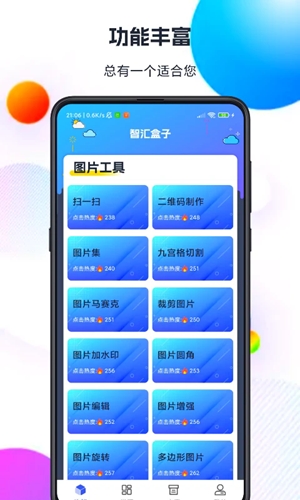 智汇盒子app官方版