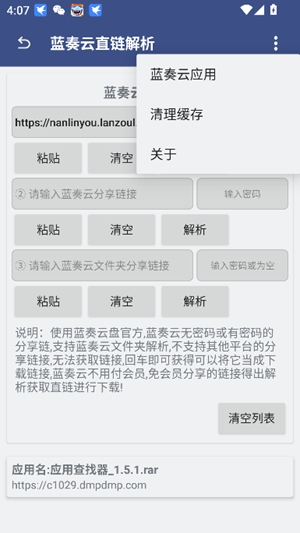 蓝奏云解析app手机版