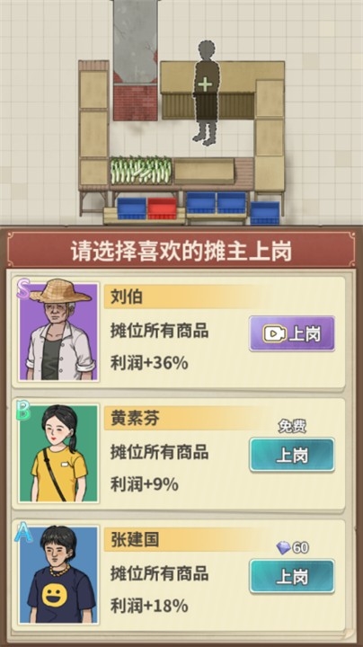 卖菜致富记游戏最新版